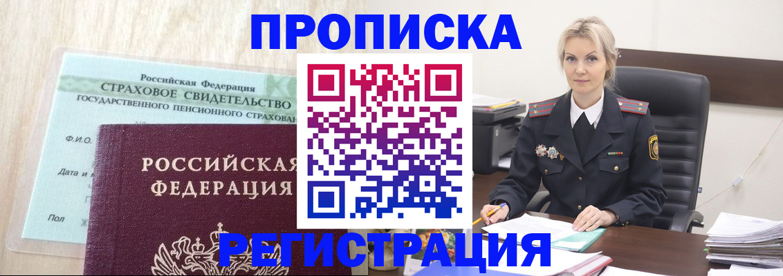 временная регистрация собственник в Якутске