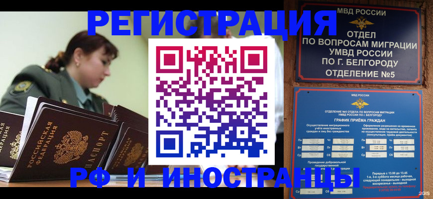 прописка регистрация в Якутске