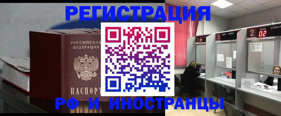 прописка от собственника в Якутске